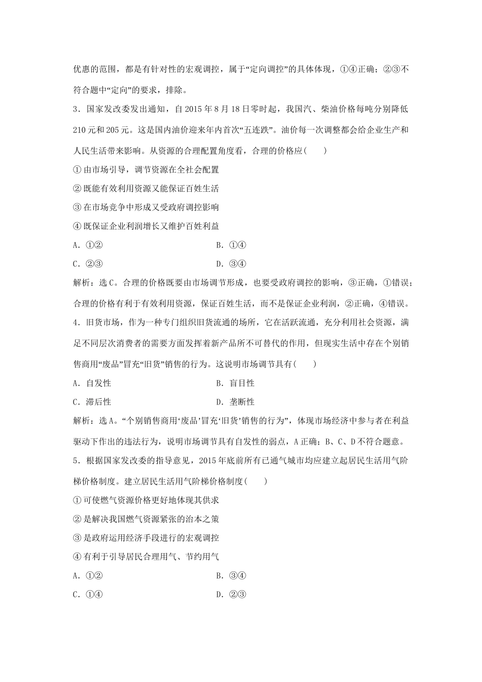 高考政治二轮复习 专题五 宏观调控与科学发展限时训练-人教版高三政治试题_第2页