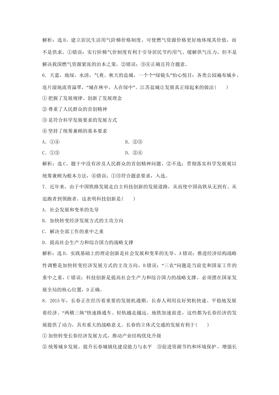 高考政治二轮复习 专题五 宏观调控与科学发展限时训练-人教版高三政治试题_第3页