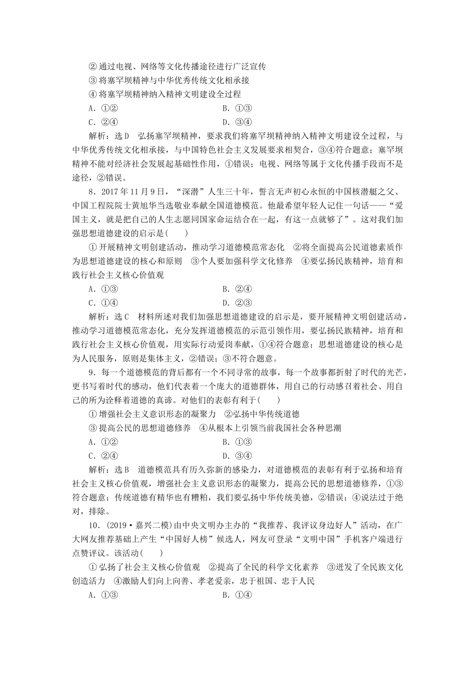 高考政治新创新一轮复习 课题综合检测 加强思想道德建设（含解析）-人教版高三政治试题_第3页