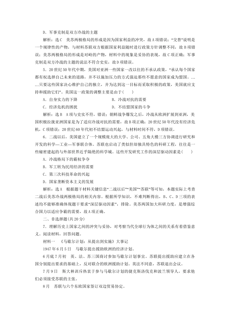 高考历史总复习 课时检测（三十二）美苏两极对峙格局的形成-人教版高三历史试题_第2页