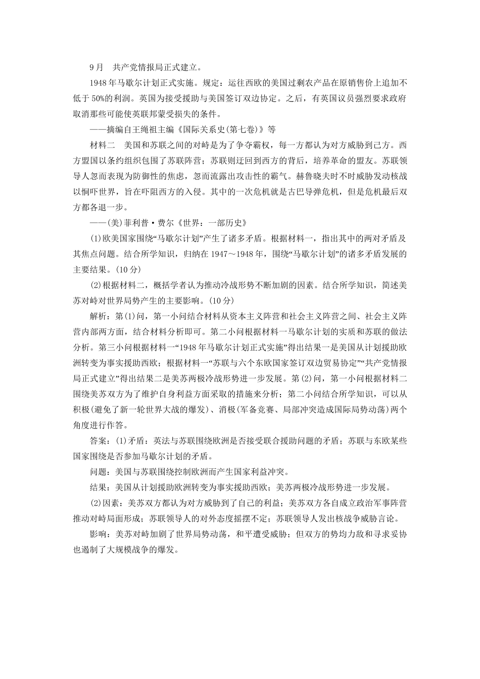 高考历史总复习 课时检测（三十二）美苏两极对峙格局的形成-人教版高三历史试题_第3页