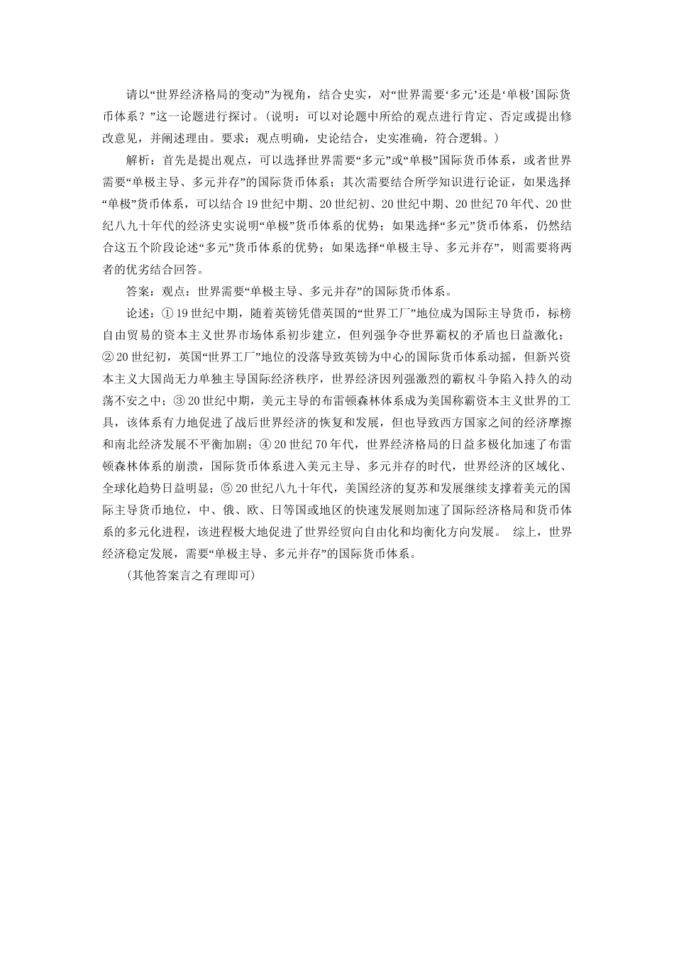 高考历史总复习 课时检测（三十九）战后资本主义世界经济体系的形成-人教版高三历史试题_第3页