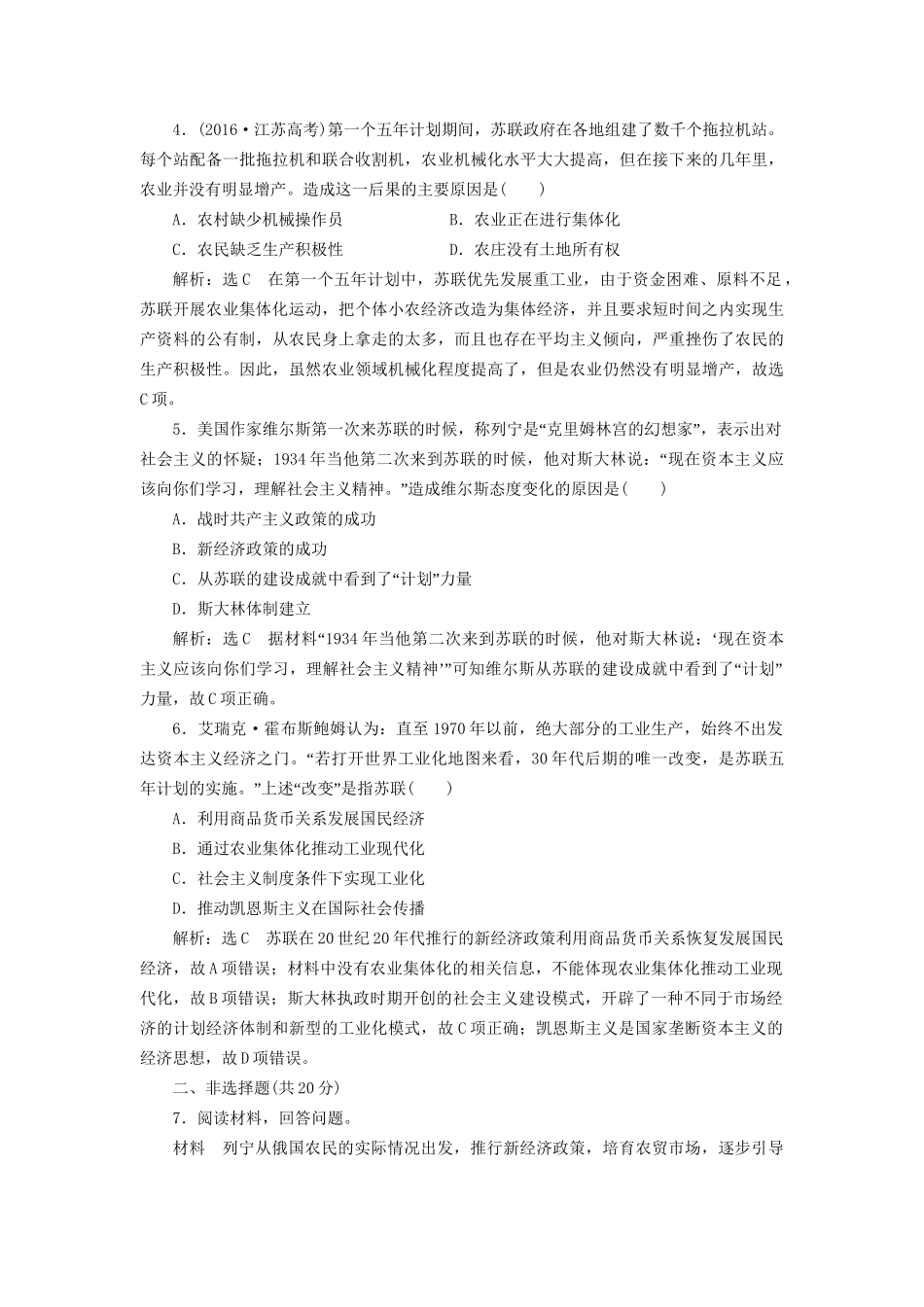 高考历史总复习 课时检测（三十六）战时共产主义政策、新经济政策和斯大林模式-人教版高三历史试题_第2页