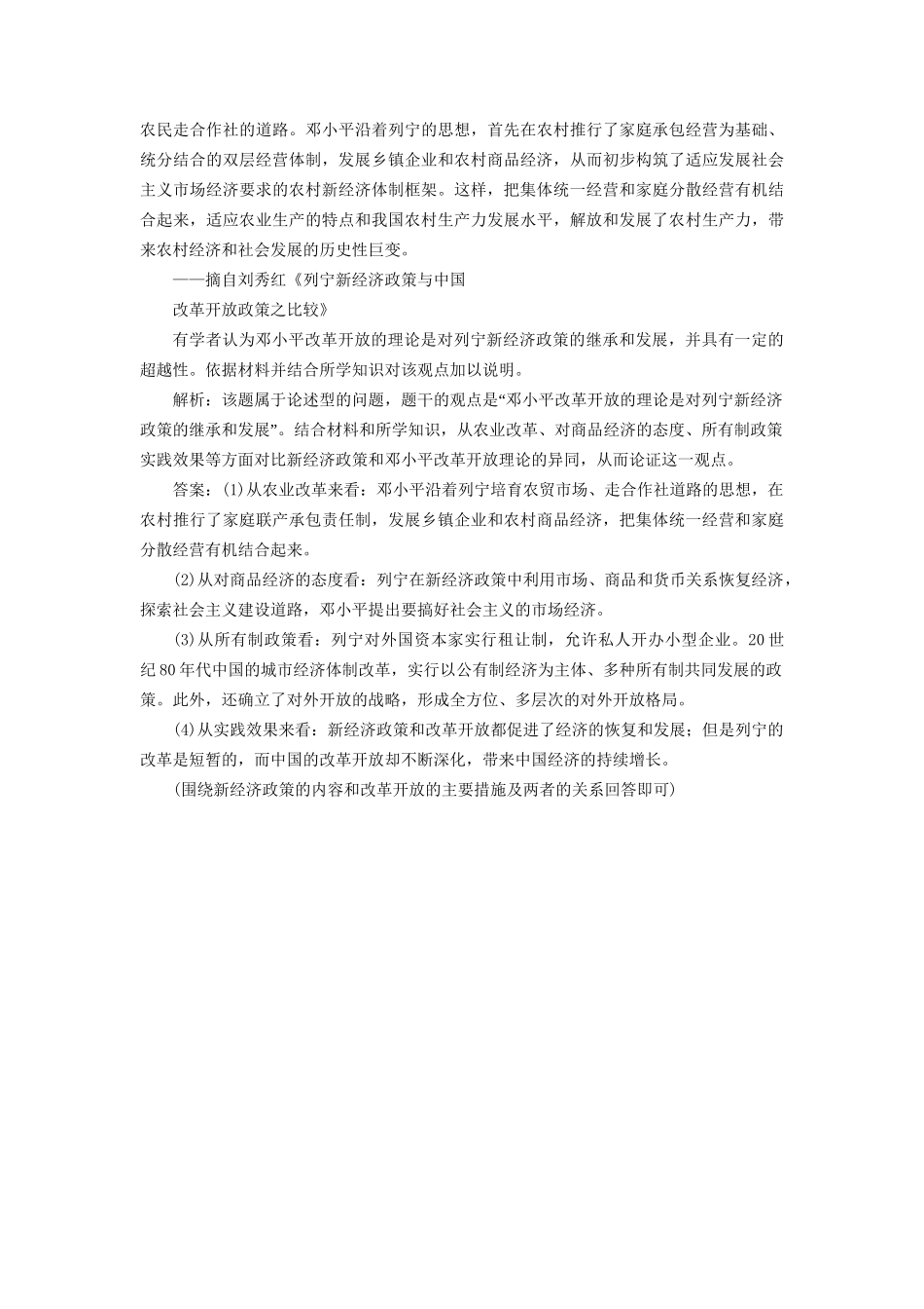 高考历史总复习 课时检测（三十六）战时共产主义政策、新经济政策和斯大林模式-人教版高三历史试题_第3页