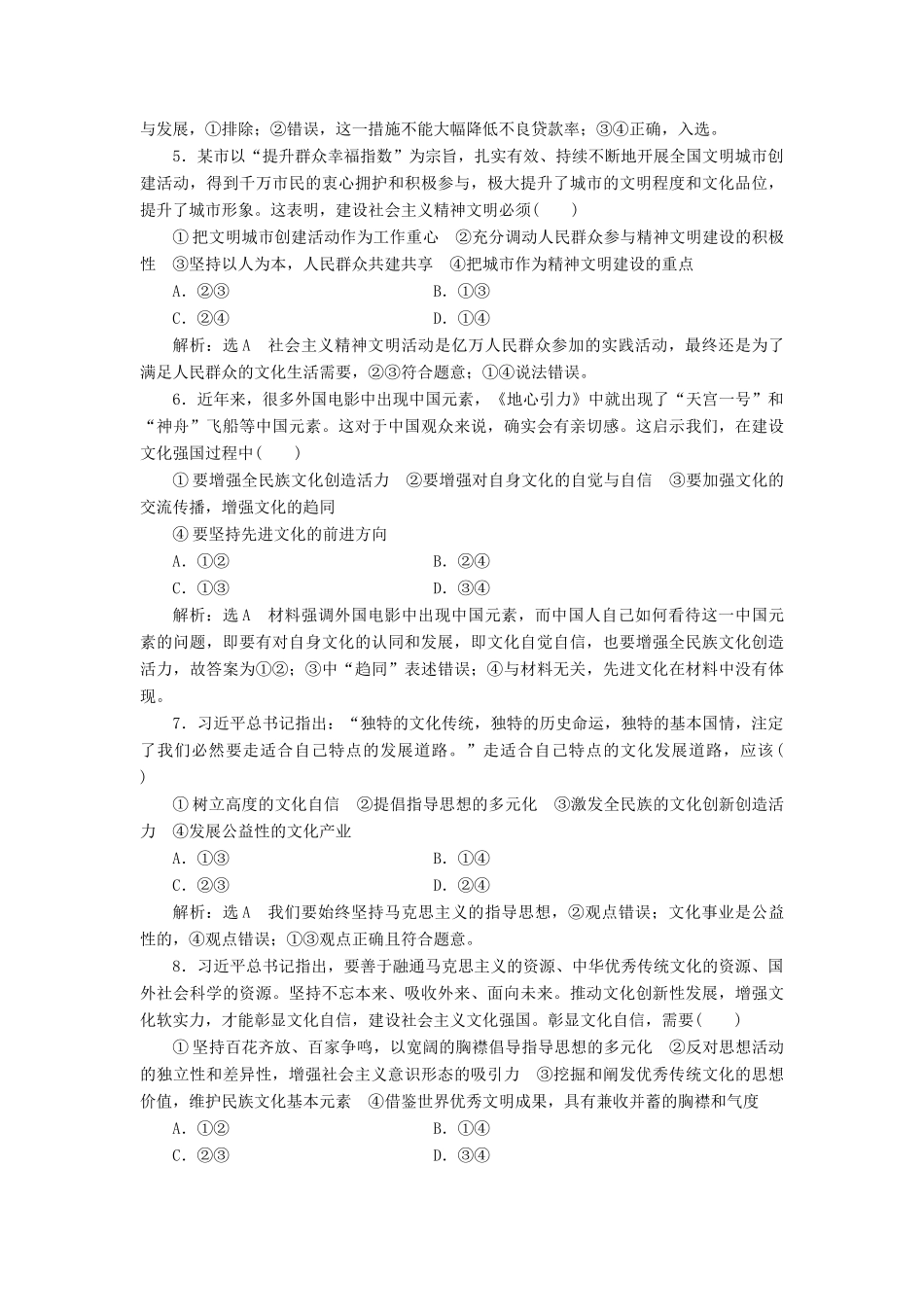 高考政治新创新一轮复习 课题综合检测 坚持社会主义核心价值体系（含解析）-人教版高三政治试题_第2页