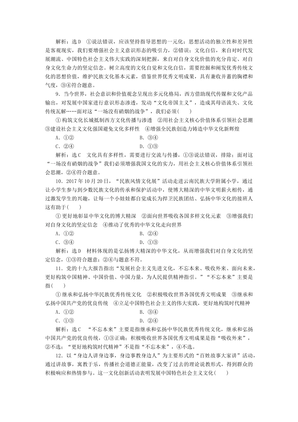 高考政治新创新一轮复习 课题综合检测 坚持社会主义核心价值体系（含解析）-人教版高三政治试题_第3页