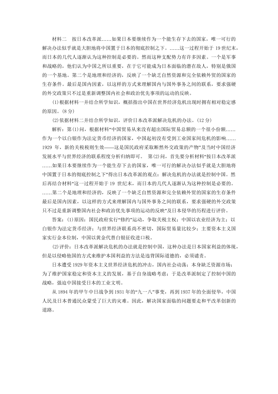 高考历史总复习 课时检测（三十七）～资本主义世界经济危机和罗斯福新政-人教版高三历史试题_第3页