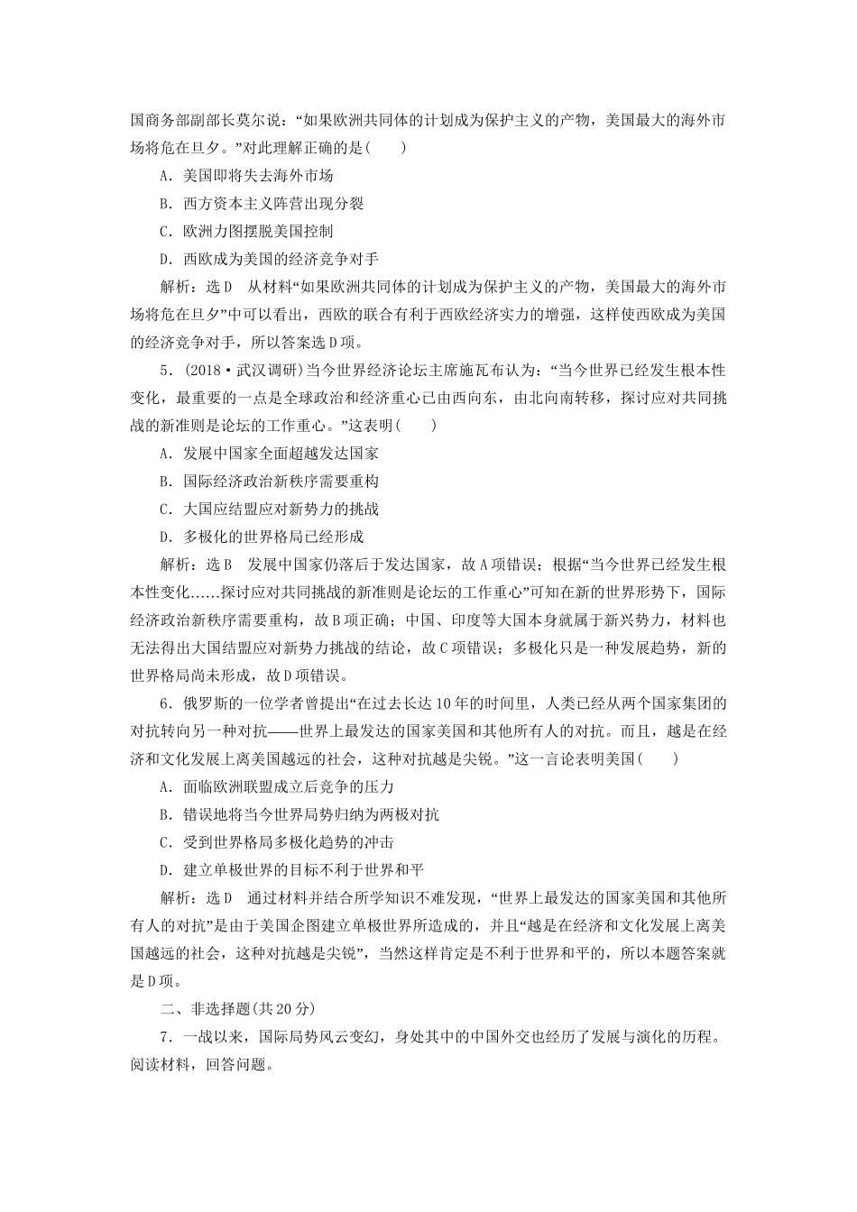 高考历史总复习 课时检测（三十三）多极化趋势的出现和加强-人教版高三历史试题_第2页
