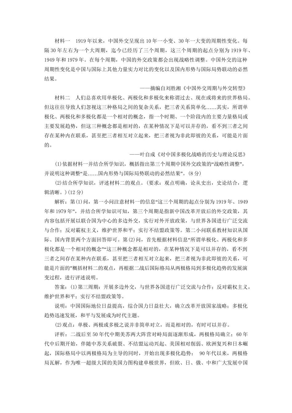 高考历史总复习 课时检测（三十三）多极化趋势的出现和加强-人教版高三历史试题_第3页