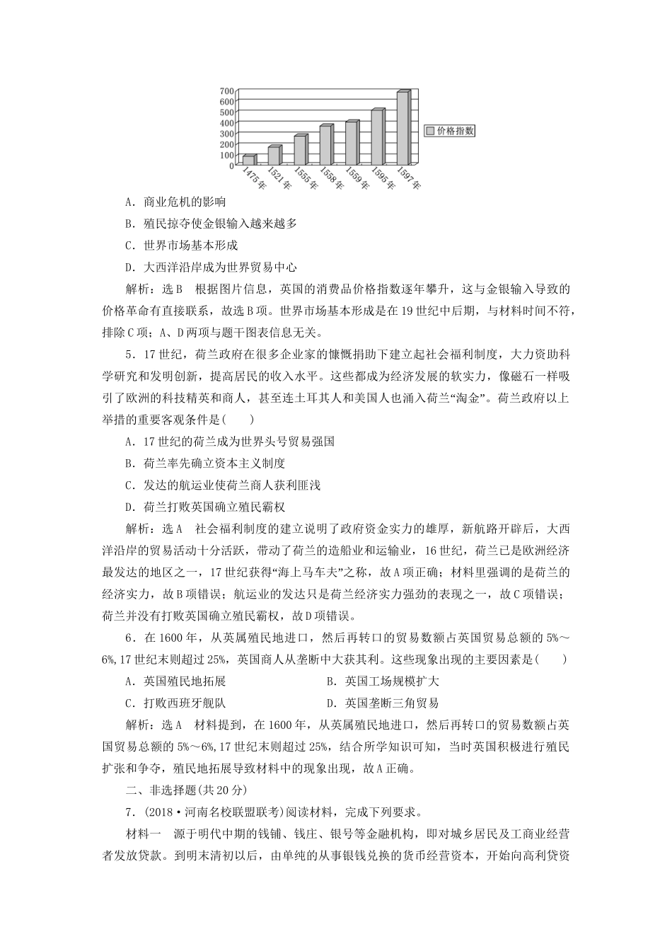 高考历史总复习 课时检测（三十四）新航路的开辟和荷兰、英国等国的殖民扩张-人教版高三历史试题_第2页
