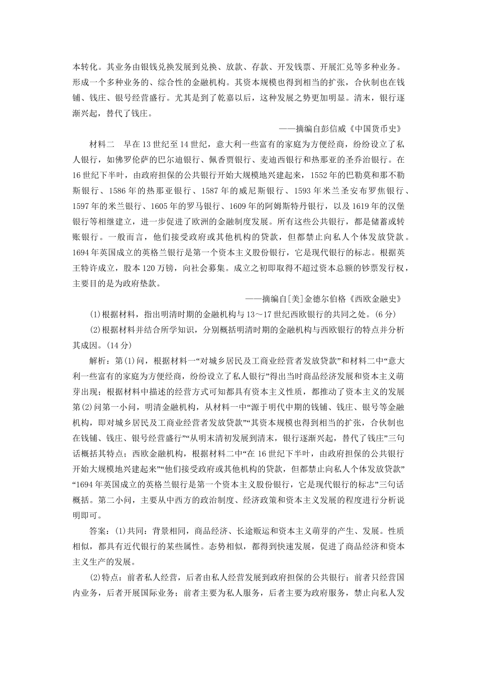 高考历史总复习 课时检测（三十四）新航路的开辟和荷兰、英国等国的殖民扩张-人教版高三历史试题_第3页