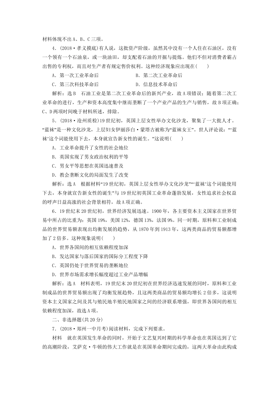 高考历史总复习 课时检测（三十五）工业革命-人教版高三历史试题_第2页