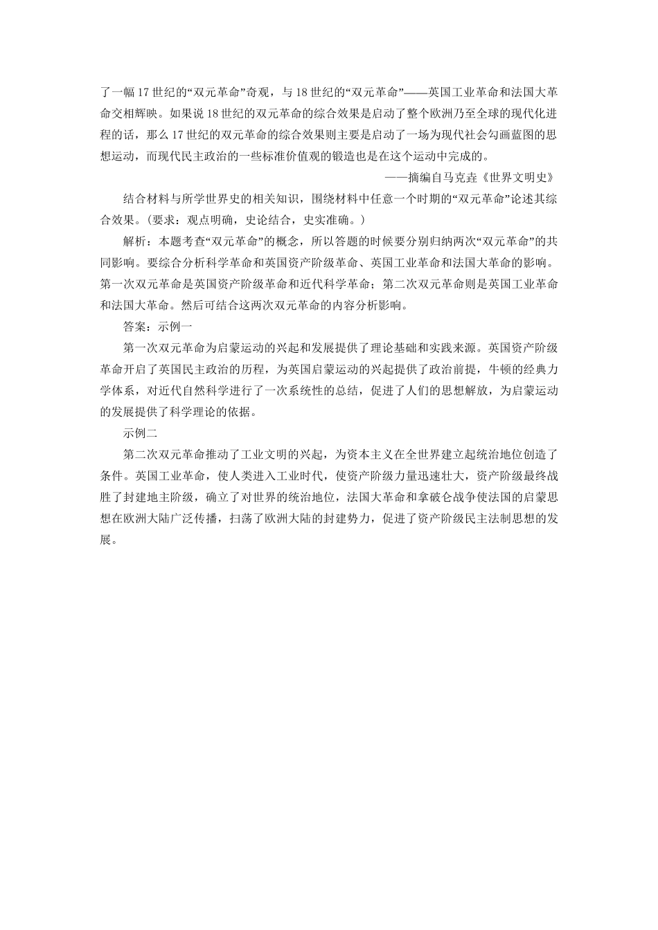 高考历史总复习 课时检测（三十五）工业革命-人教版高三历史试题_第3页