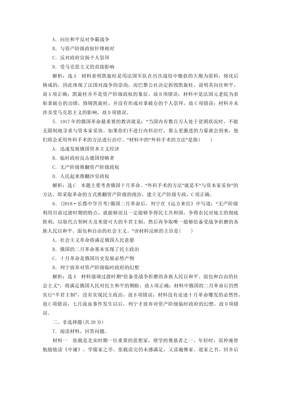 高考历史总复习 课时检测（三十一）科学社会主义从理论到实践-人教版高三历史试题_第2页