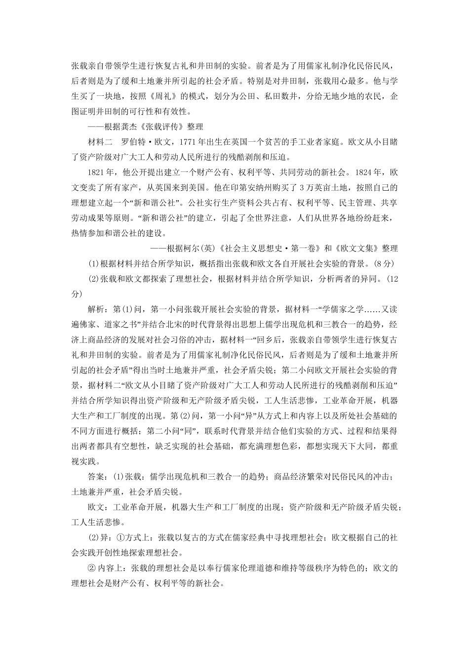 高考历史总复习 课时检测（三十一）科学社会主义从理论到实践-人教版高三历史试题_第3页