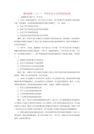 高考历史总复习 课时检测（三十一）科学社会主义从理论到实践-人教版高三历史试题