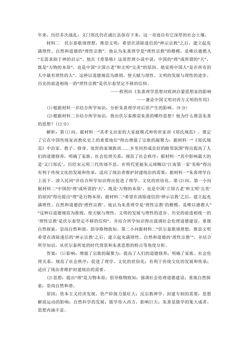 高考历史总复习 课时检测（十）宋明理学-人教版高三历史试题_第3页