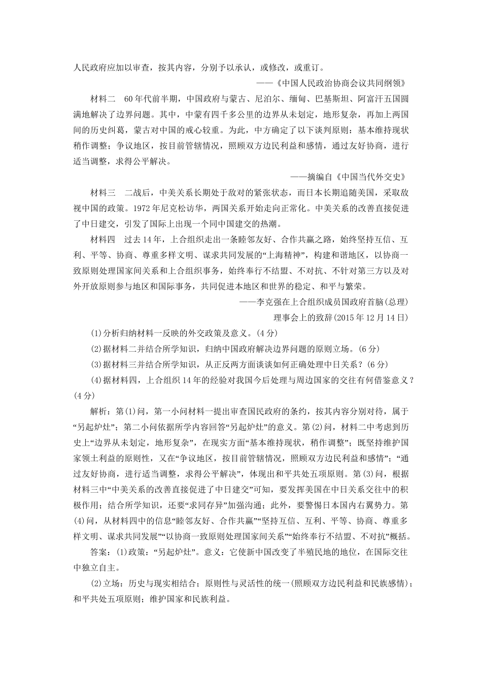高考历史总复习 课时检测（十八）现代中国的对外关系-人教版高三历史试题_第3页