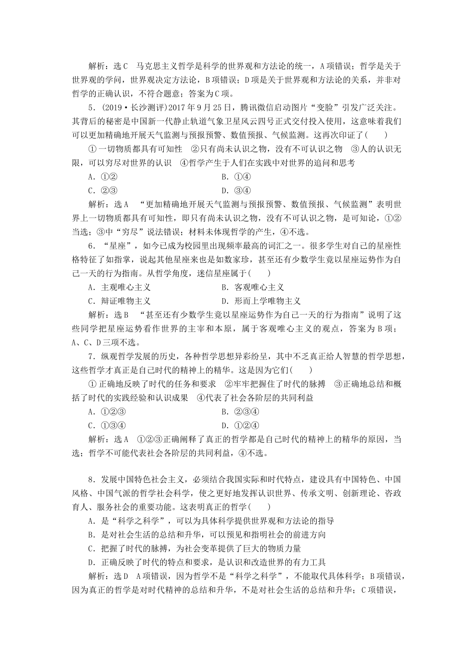 高考政治新创新一轮复习 课题综合检测 时代精神的精华（含解析）-人教版高三政治试题_第2页