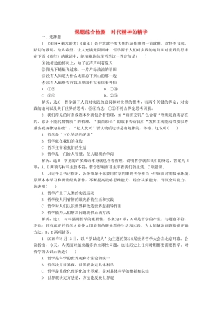 高考政治新创新一轮复习 课题综合检测 时代精神的精华（含解析）-人教版高三政治试题