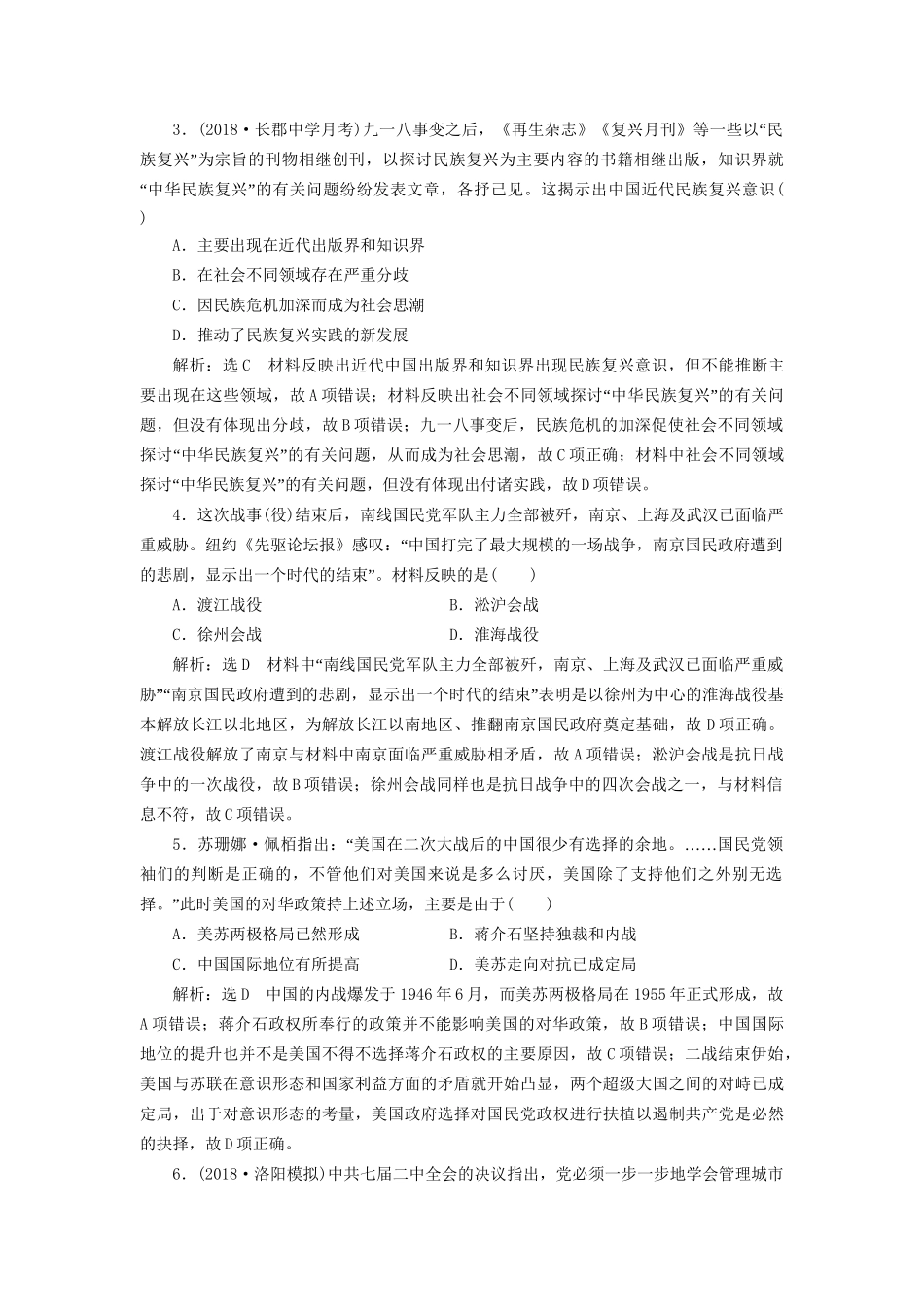 高考历史总复习 课时检测（十六）抗日战争和解放战争-人教版高三历史试题_第2页