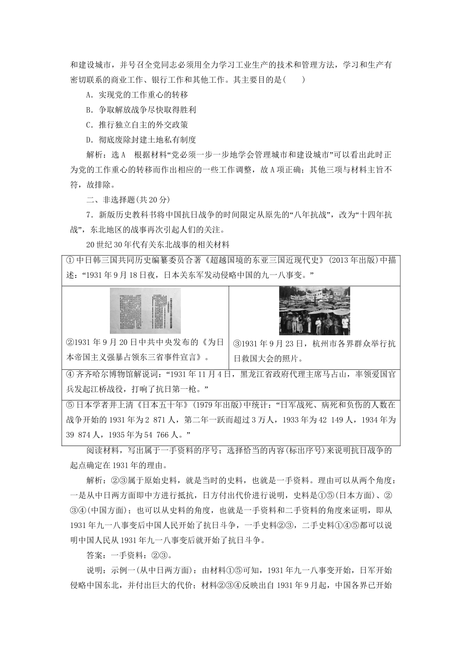 高考历史总复习 课时检测（十六）抗日战争和解放战争-人教版高三历史试题_第3页