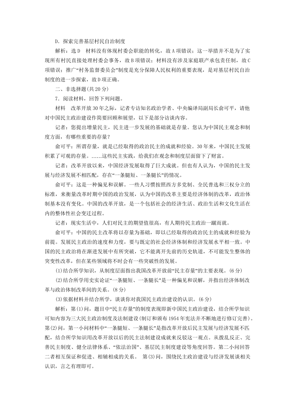 高考历史总复习 课时检测（十七）民主政治制度的建设和祖国统一-人教版高三历史试题_第3页
