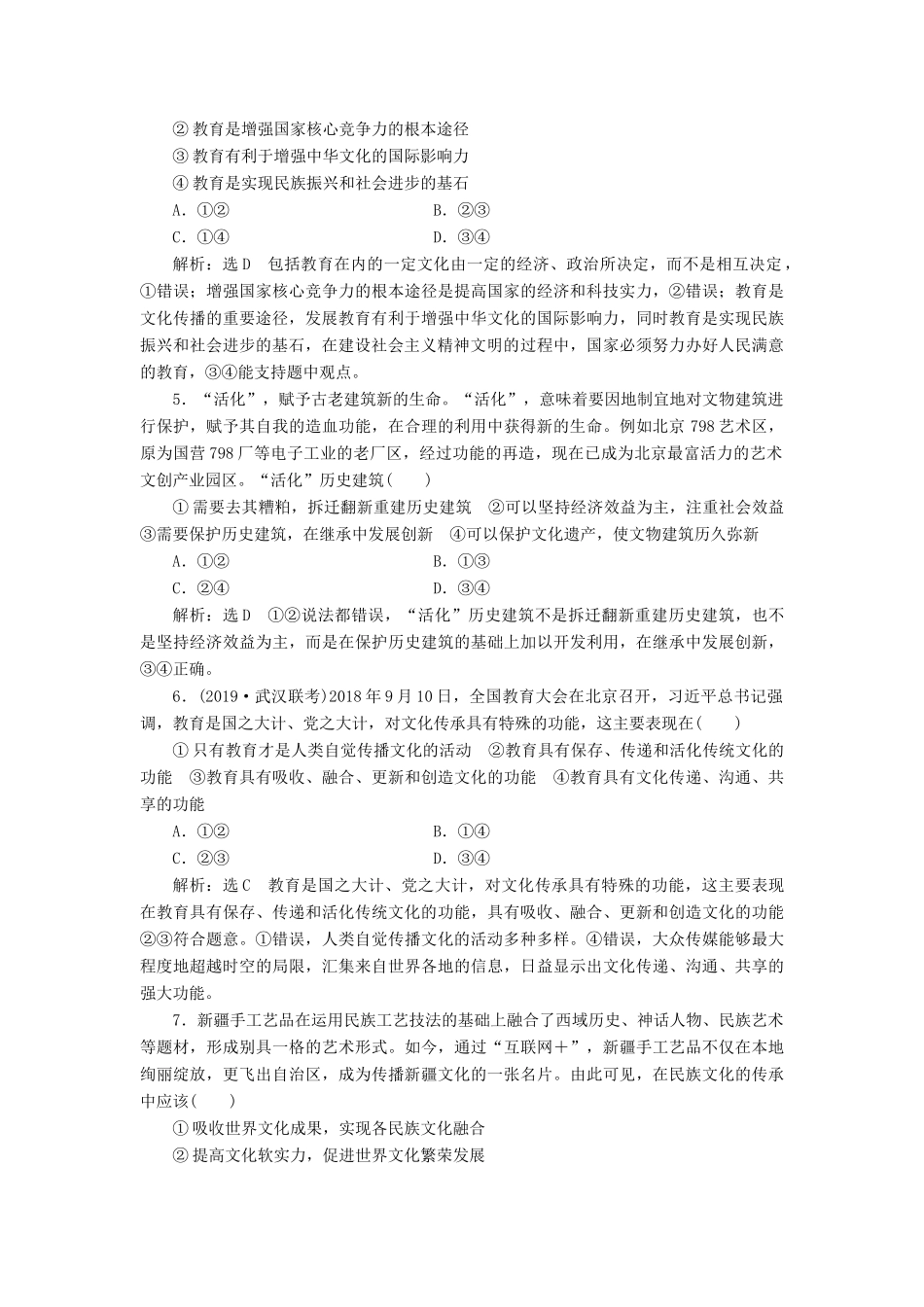 高考政治新创新一轮复习 课题综合检测 文化在继承中发展（含解析）-人教版高三政治试题_第2页