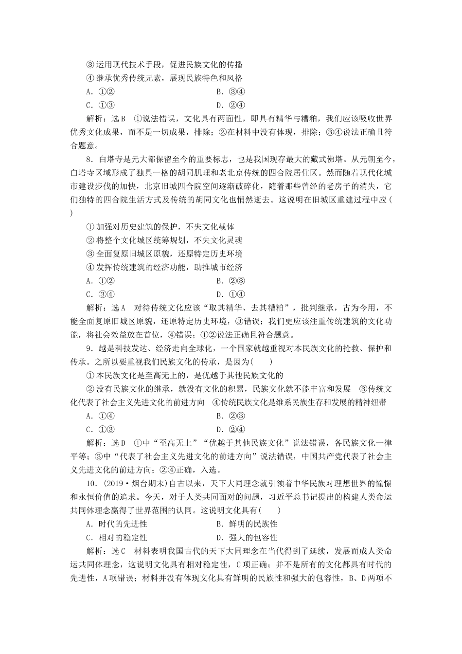 高考政治新创新一轮复习 课题综合检测 文化在继承中发展（含解析）-人教版高三政治试题_第3页