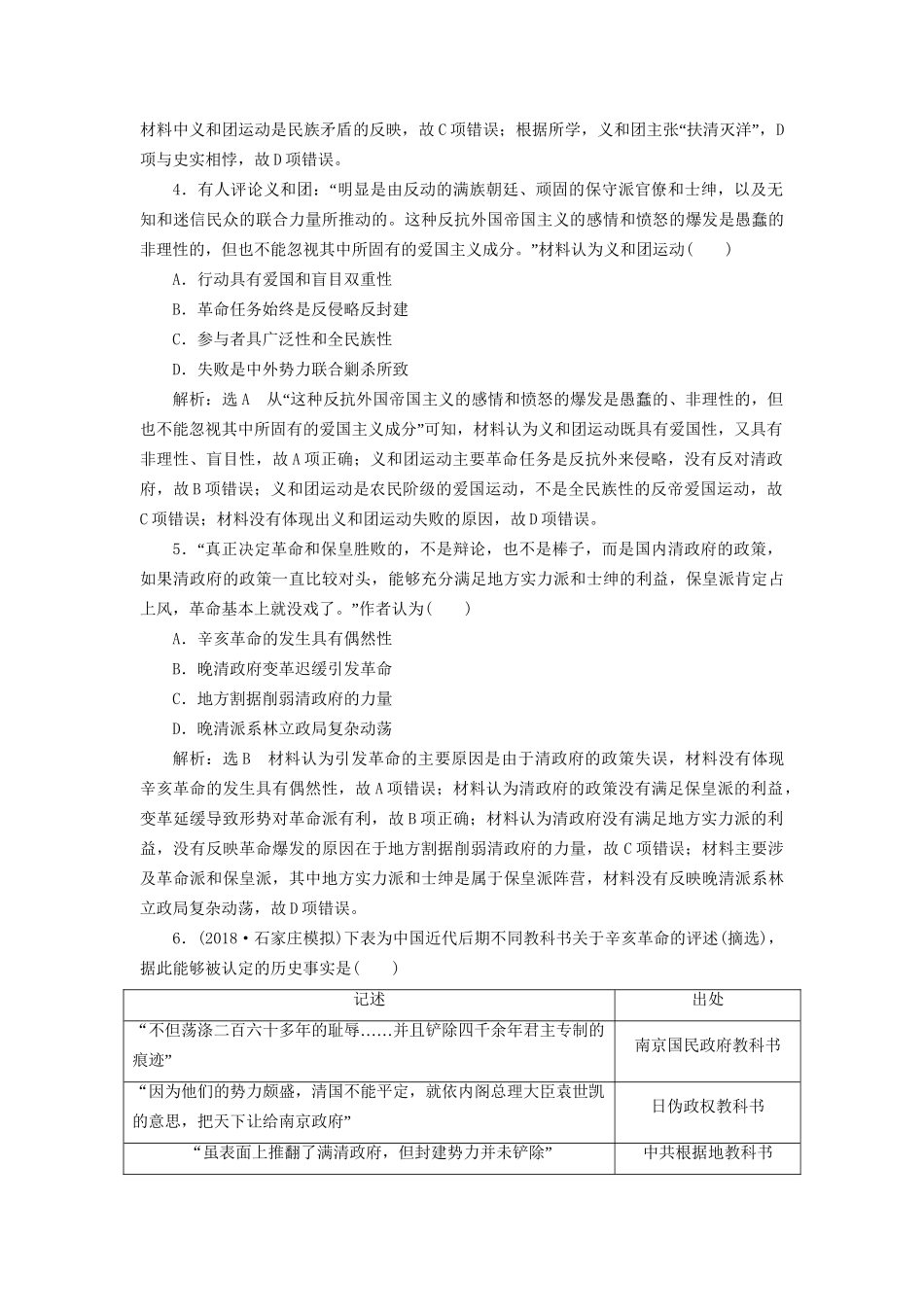 高考历史总复习 课时检测（十四）太平天国与辛亥革命-人教版高三历史试题_第2页