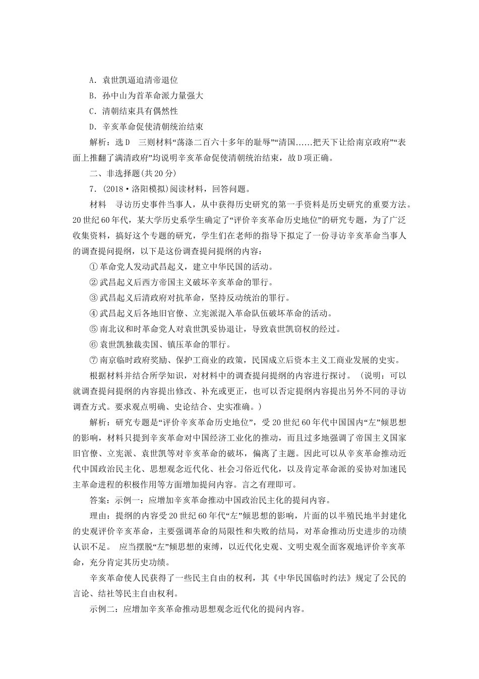 高考历史总复习 课时检测（十四）太平天国与辛亥革命-人教版高三历史试题_第3页