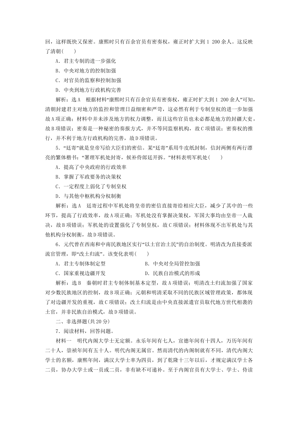 高考历史总复习 课时检测（四）明清君主专制制度的加强-人教版高三历史试题_第2页