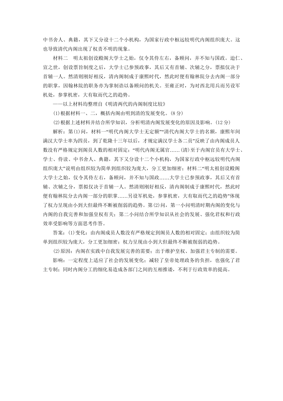 高考历史总复习 课时检测（四）明清君主专制制度的加强-人教版高三历史试题_第3页
