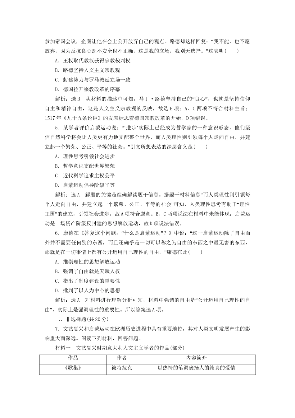 高考历史总复习 课时检测（四十二）文艺复兴、宗教改革、启蒙运动-人教版高三历史试题_第2页