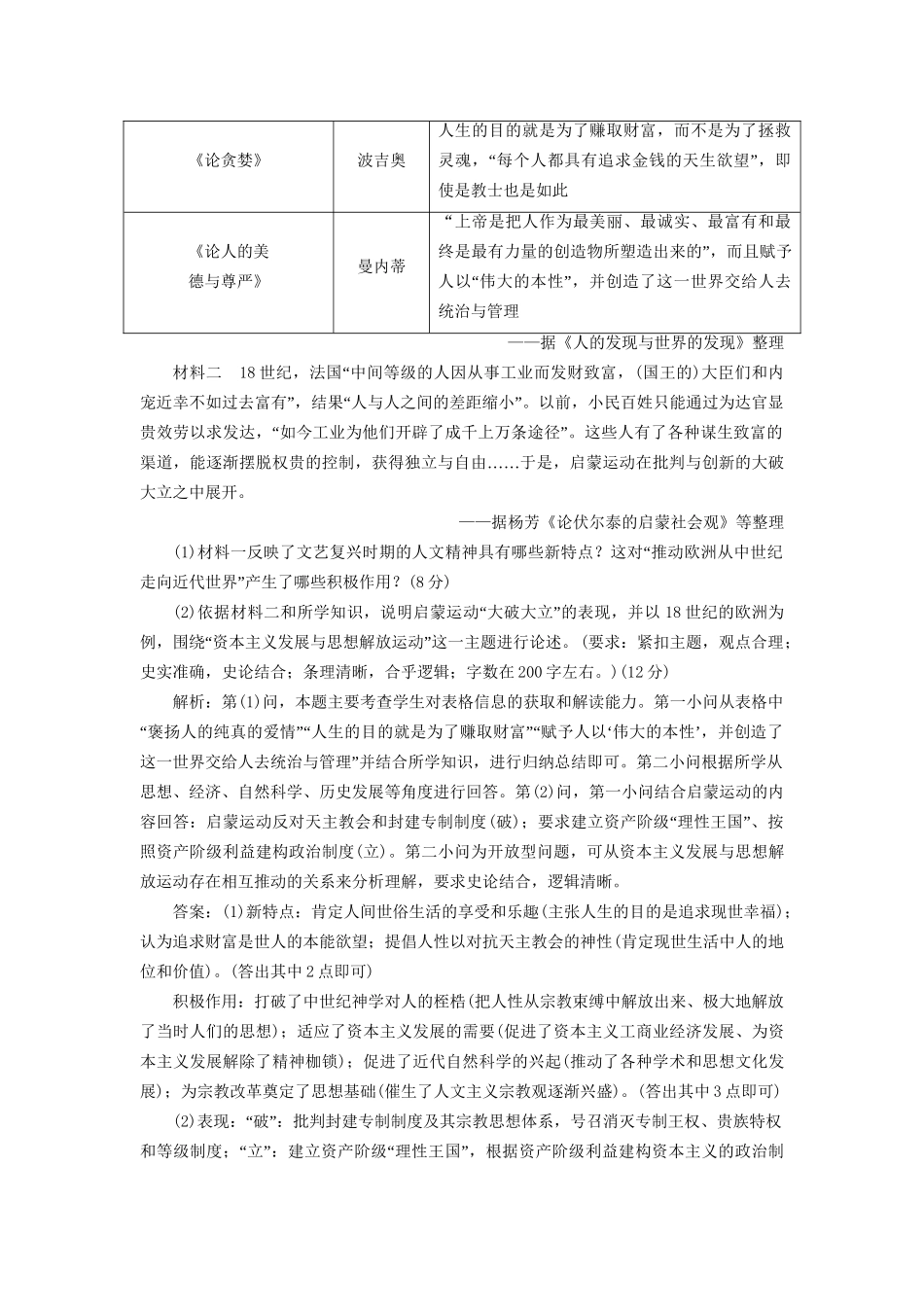 高考历史总复习 课时检测（四十二）文艺复兴、宗教改革、启蒙运动-人教版高三历史试题_第3页