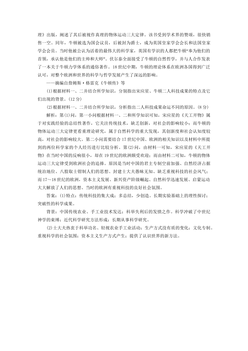 高考历史总复习 课时检测（四十三）近现代科学理论和技术的发展-人教版高三历史试题_第3页