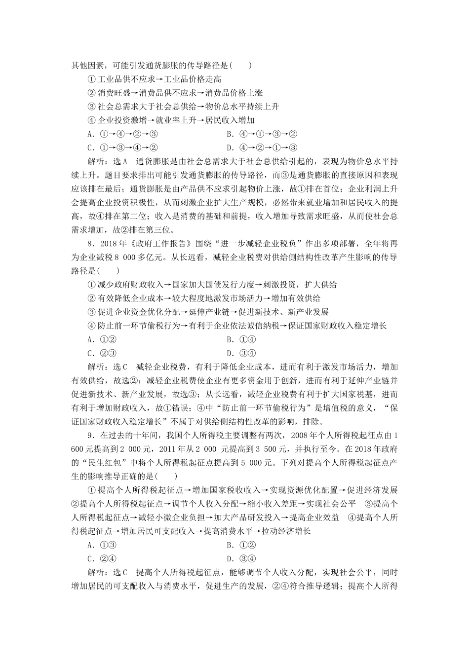 高考政治新创新一轮复习 选择题题型专练（二）—传导类-人教版高三政治试题_第3页