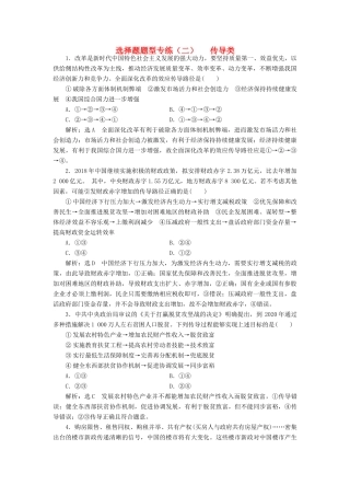 高考政治新创新一轮复习 选择题题型专练（二）—传导类-人教版高三政治试题