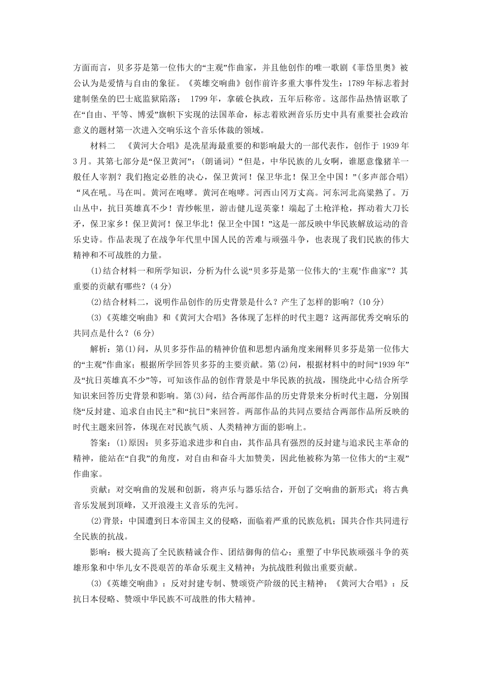 高考历史总复习 课时检测（四十四）19世纪以来的世界文学艺术-人教版高三历史试题_第3页