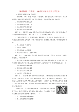 高考历史总复习 课时检测（四十四）19世纪以来的世界文学艺术-人教版高三历史试题