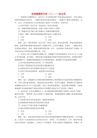 高考政治新创新一轮复习 选择题题型专练（三）—组合类-人教版高三政治试题