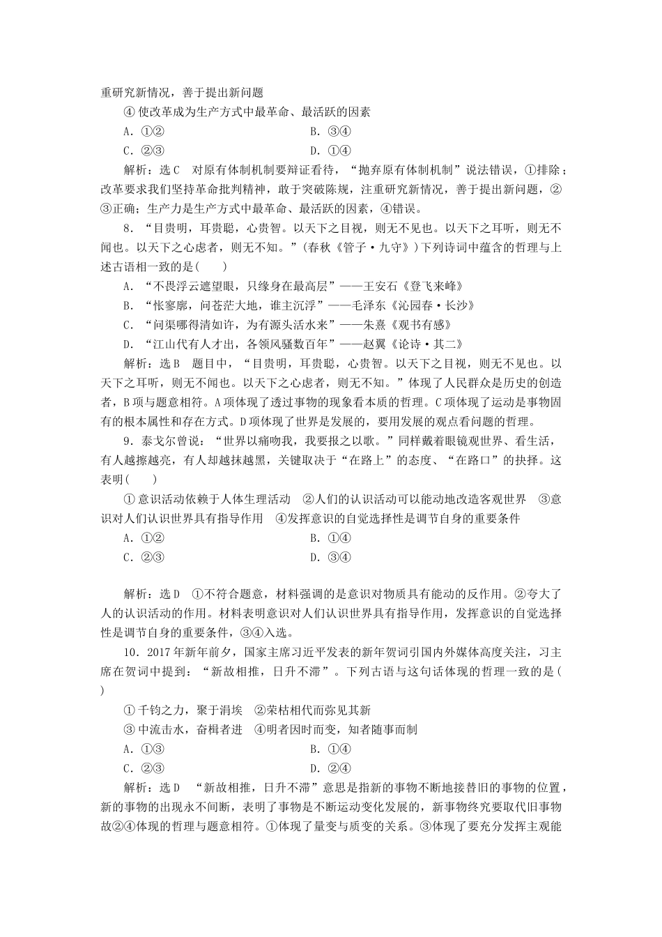 高考政治新创新一轮复习 选择题题型专练（四）—引文类-人教版高三政治试题_第3页