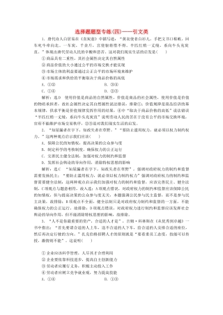 高考政治新创新一轮复习 选择题题型专练（四）—引文类-人教版高三政治试题