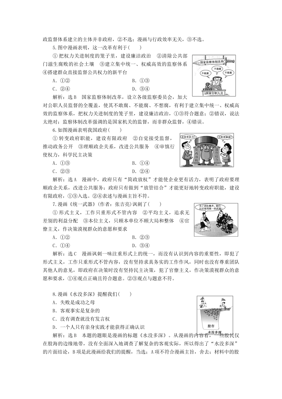 高考政治新创新一轮复习 选择题题型专练（五）—漫画类-人教版高三政治试题_第2页