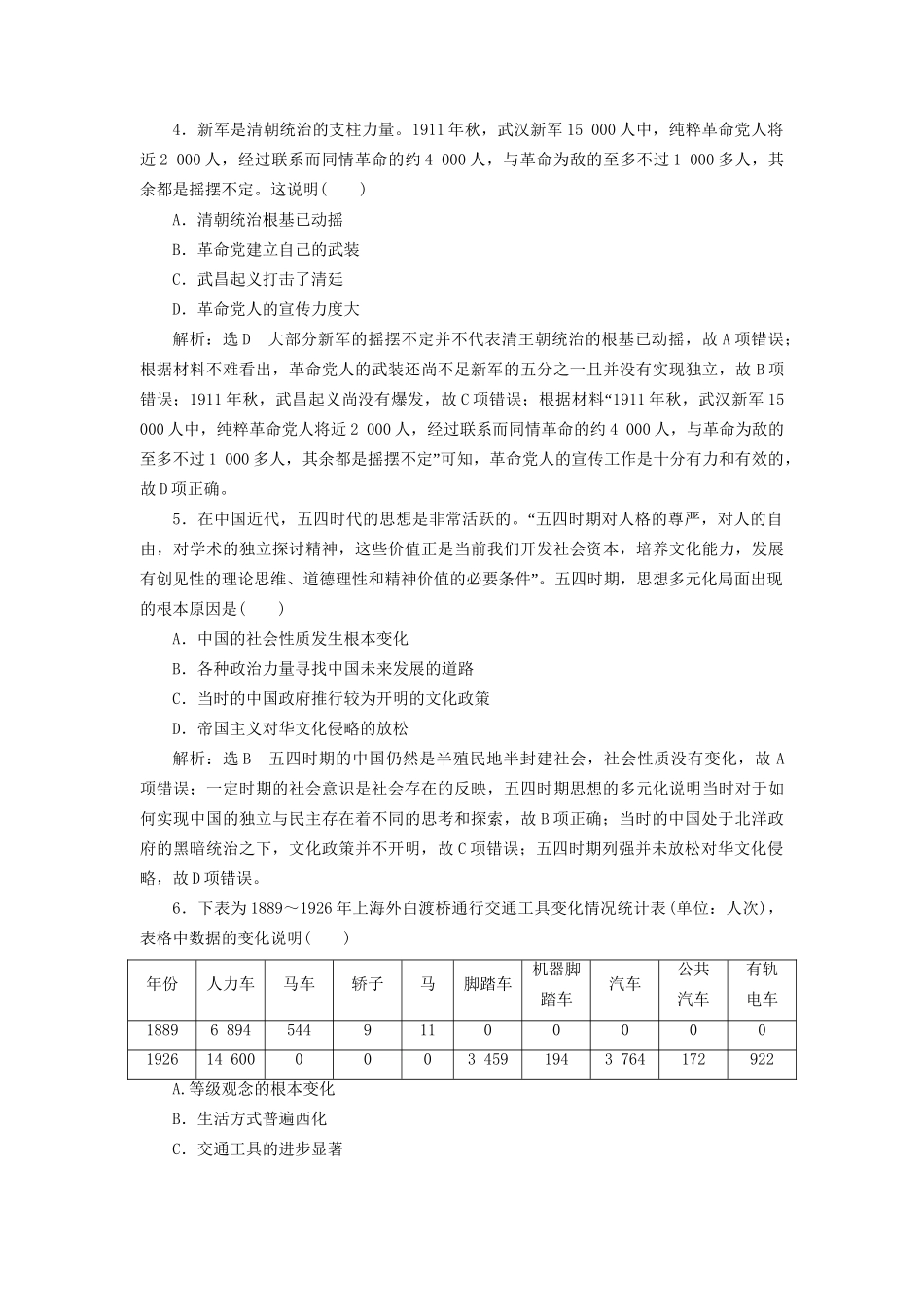 高考历史总复习 模块检测（二）中国近现代史-人教版高三历史试题_第2页