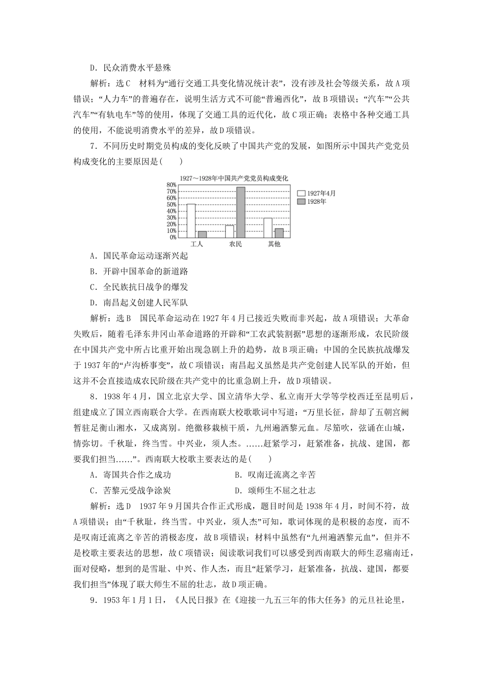 高考历史总复习 模块检测（二）中国近现代史-人教版高三历史试题_第3页