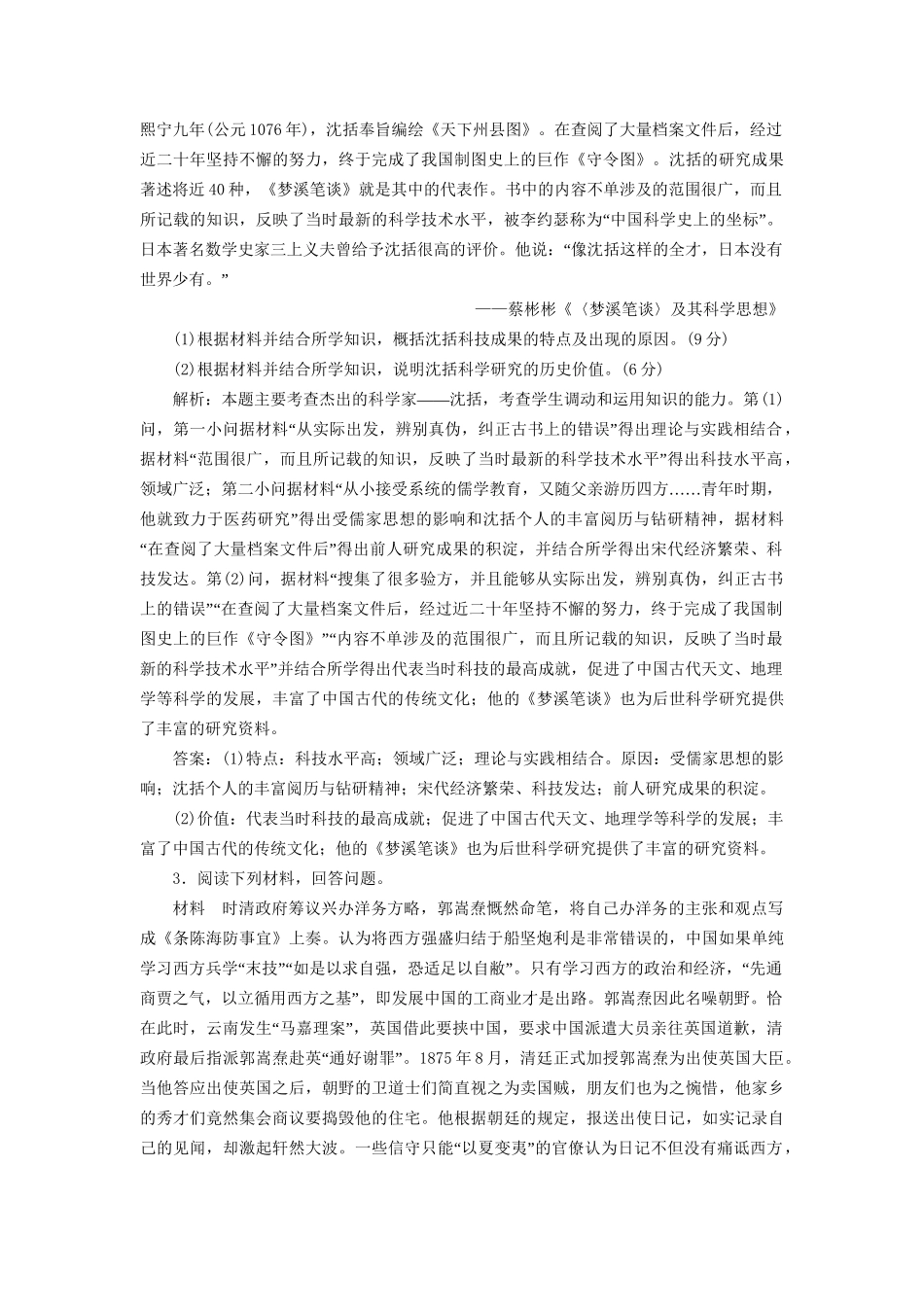 高考历史总复习 模块检测（六）中外历史人物评说-人教版高三历史试题_第2页