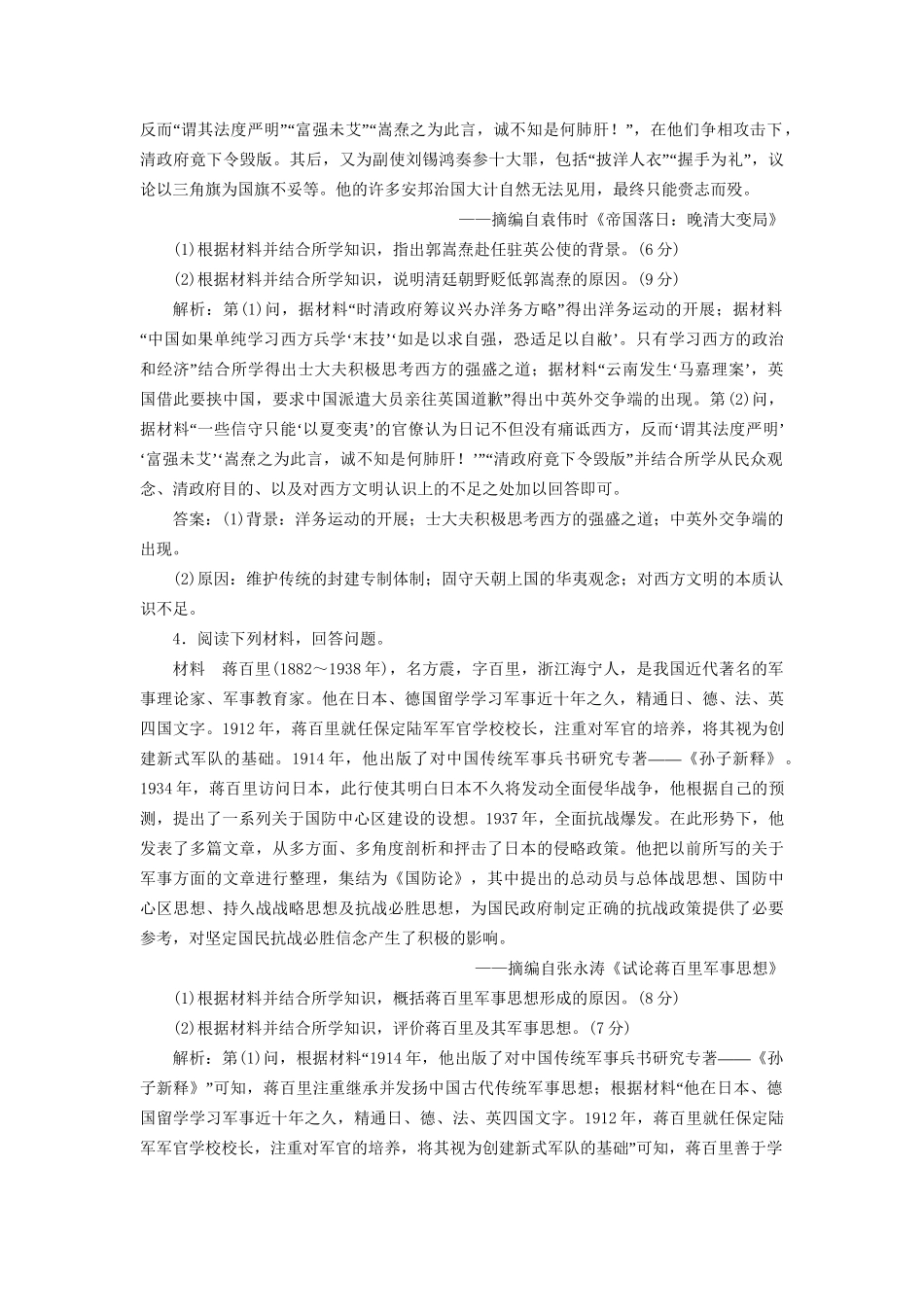 高考历史总复习 模块检测（六）中外历史人物评说-人教版高三历史试题_第3页