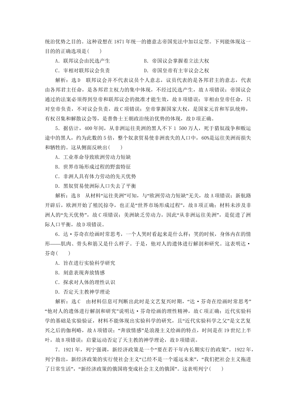 高考历史总复习 模块检测（三）世界史-人教版高三历史试题_第2页