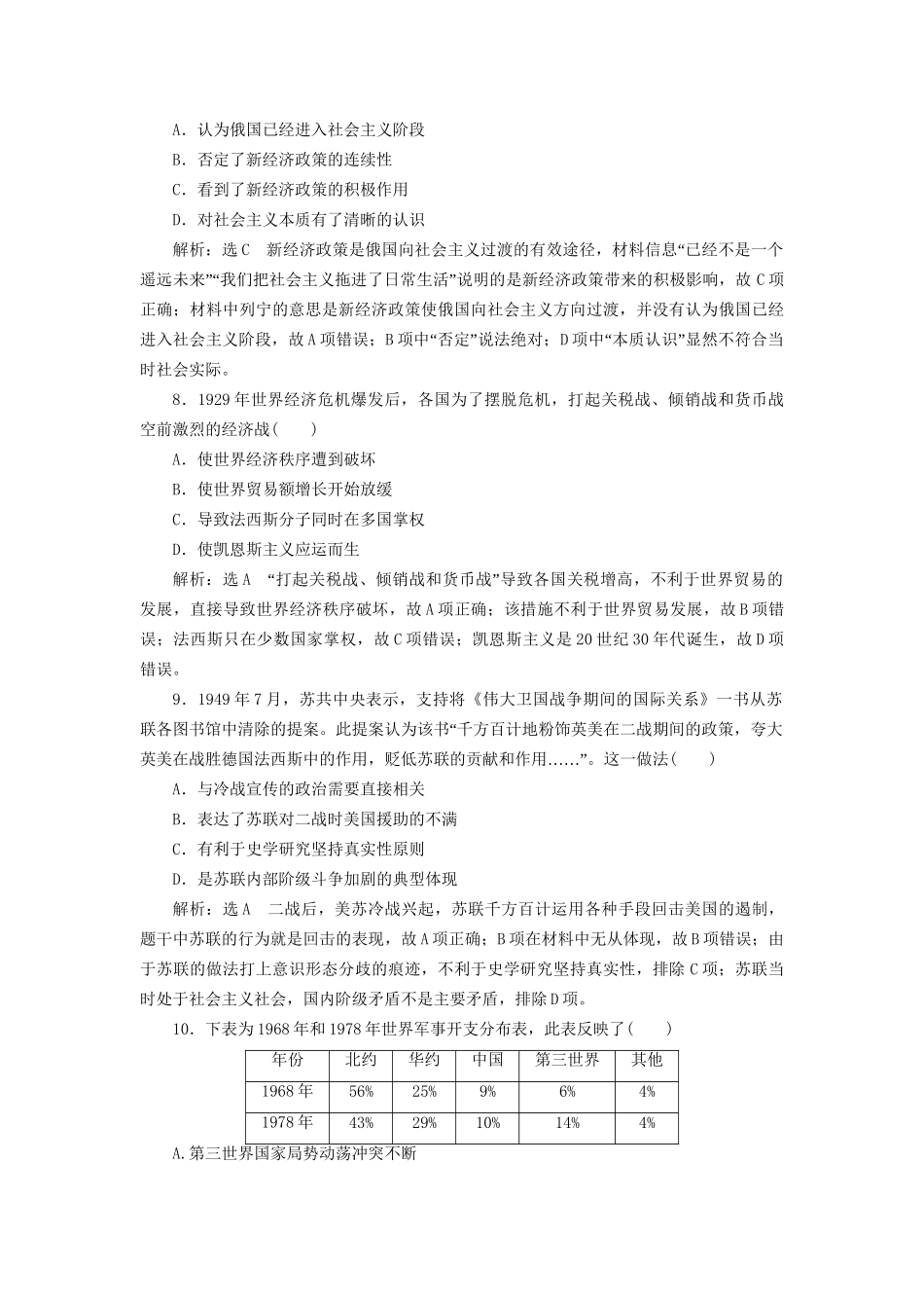 高考历史总复习 模块检测（三）世界史-人教版高三历史试题_第3页